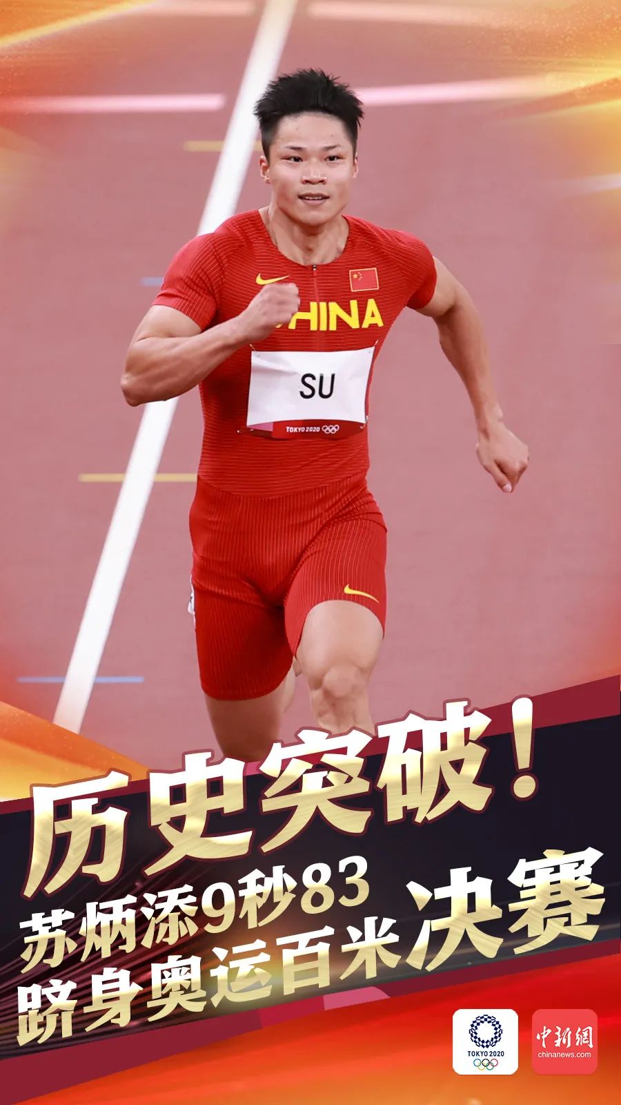 苏炳添能重回CBA四强结果意外的简单介绍 苏炳添能重回CBA四强结果意外的简单介绍